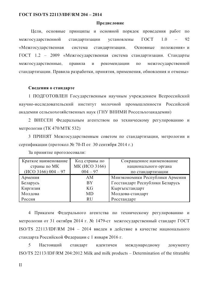 ГОСТ ISO/TS  22113/IDF/RM 204-2014, страница 2